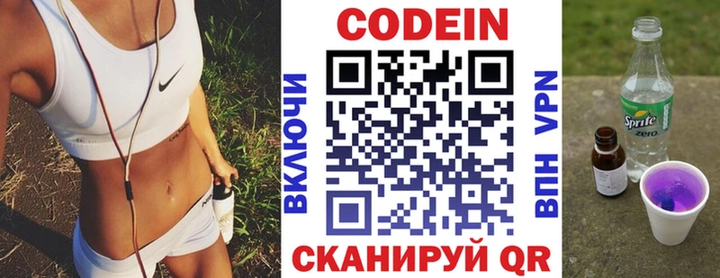 наркота  Краснообск  Codein напиток Lean (лин) 
